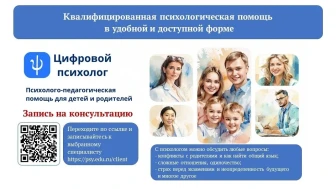 Квалифицированная психологическия помощь в удобной и доступной форме